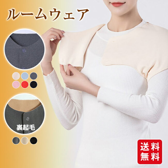 ルームウェア ポンチョ レディース 暖かい 冬 前開き ふわふわ 部屋 肩掛け 肩あて 肩当て あったか 防寒着 寒さ対策 冷え対策 保温