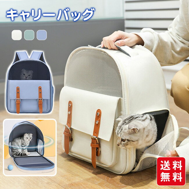 【15%OFFクーポン配布中～】キャリーバッグ リュックキャリー ペットキャリー 猫バック リュック 猫キ..