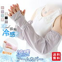 涼感 アームカバー 日焼け防止 指穴付き 接触冷感 ゆったり ロング おしゃれ レディース クール 涼しい ストレッチ 夏用 刺繍 かわいい 自転車 バイク ア...