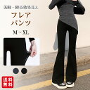 レギンスパンツ フレアパンツ レディース 細見え ハイウエスト スタイルアップ 着圧 レギパン ストレッチ 美脚 脚長効果 ロング丈