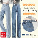 20%OFFクーポン配布中〜デニムパンツ ワイドパンツ ウエスト調節可能 脚長効果 デニム ズボン レディース ジーンズ 美尻 体型カバー 着痩せ 美脚 春 夏