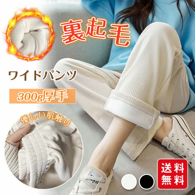 裏起毛ワイドパンツ レディース リブ ボア ガウチョパンツ ボトムス ウエストゴム ロングパンツ カジュアル 体型カバー 防寒 秋冬 暖かい