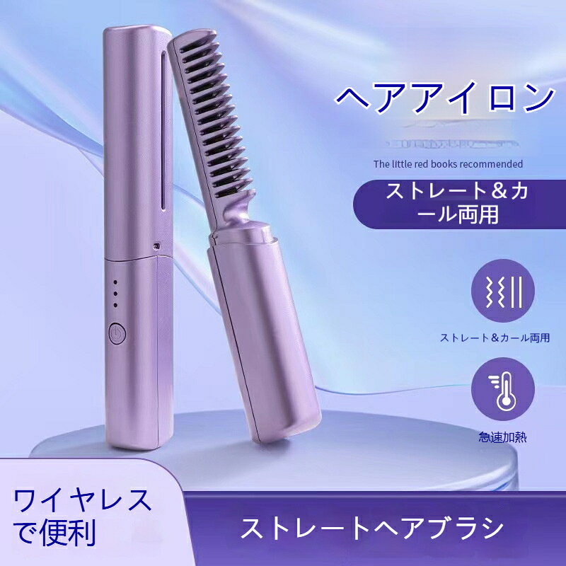 コードレス ヘアアイロン ミニ 前髪 カール ストレート 後れ毛 充電式 軽量 旅行 ...