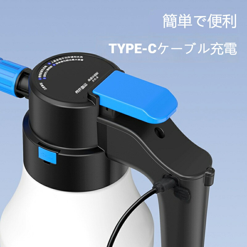 電動フォームガン Type-C充電式 1.5L フォームガン 電動発泡スプレー 泡洗車 蓄圧...