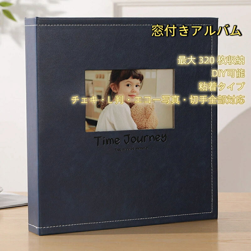 表紙サイズ：26×27cm内頁サイズ：23×26cm仕様：20 枚 40 面素材：レザー調表紙 / ラミネート貼り付け台紙【大容量 40 ページ】最大 320 枚収納可能、各種サイズの写真に幅広く対応できます。3 寸 ミニチェキサイズ 320 枚　60×89mm5 寸 L 判 160 枚　89×127mm6 寸 KG 判 120 枚　102×152mm7 寸 2L 判 80 枚　127×178mmエコー写真（マタニティ超音波写真）も 1 ページに 6 枚程度収納 OK切手コンサートチケット旅行半券など思い出小物も一緒に整理可能【Diy可能】1. フィルムを開ける。エッジから 1cmまで。2. 写真をレイアウト。3. メモ、落書きを作る。4. フィルムを閉める。軽く撫で空気を抜きます。残る空気は写真を劣化にします。大切な思い出を記録、溜めてしまった写真を整理～育児記録、エコー写真、結婚式、カップル記念日、卒業、家族旅行などの写真を保存するのに最適です。切手収納帳としても大人気で、贈り物としても喜ばれます。フリー台紙だから、L サイズ、2L サイズ、KG サイズ、チェキなどサイズ違いの写真を 1 ページにまとめて整理できます。グリッドなし、自由に写真を貼ります。写真の貼り直しが可能～繰り返し使用 OK！台紙は白台紙黒台紙 2 種類から選べます。表紙は高級レザー調素材で、細やかな質感と耐久性に優れ、縫い目デザインが上品です。ブラウンオレンジレッドネイビーの 4 色展開で、インテリアに自然に馴染みます。リング式活頁タイプなので、ページの追加削除が自由にできる便利な仕様です。アルバムのカバーにはフロントウィンドウがあり、お好みに合わせて一番お気に入りの写真を表紙に飾ることができます。透明度の高いラミネートフィルムにより、写真本来の鮮やかな色彩をそのまま表示させます。また空気に触れる面積を抑え、写真の劣化や酸化、変色を防ぐため長期間の保管におすすめです。