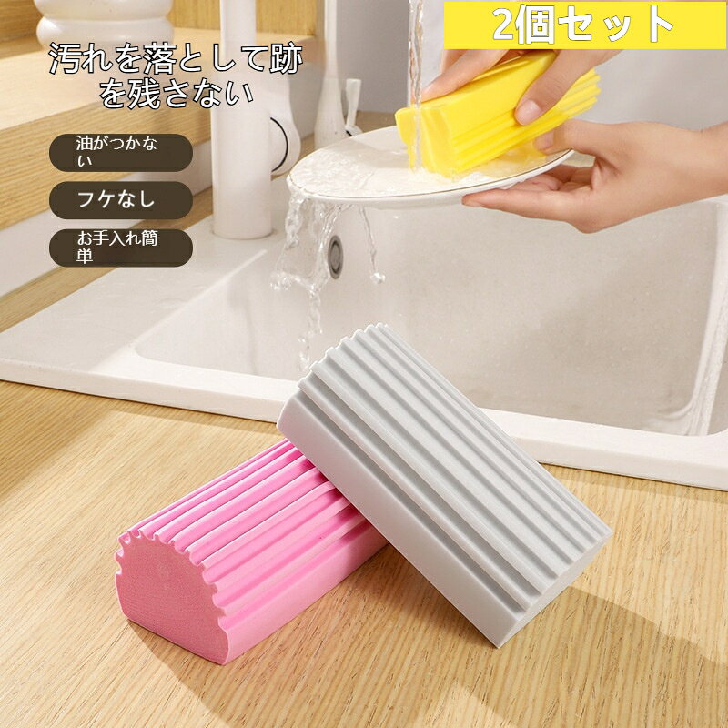 2個セット スポンジ 掃除用 クリーンスポンジ 湿ったクリーンダスタースポンジ クリーニング用品 キッチン 浴室 オフィス 家庭用 ベースボード 通気口 手すり ミラー 窓 トラック 溝 傷つけない 再利用可能 マジックスポンジ消しゴム スクラブ
