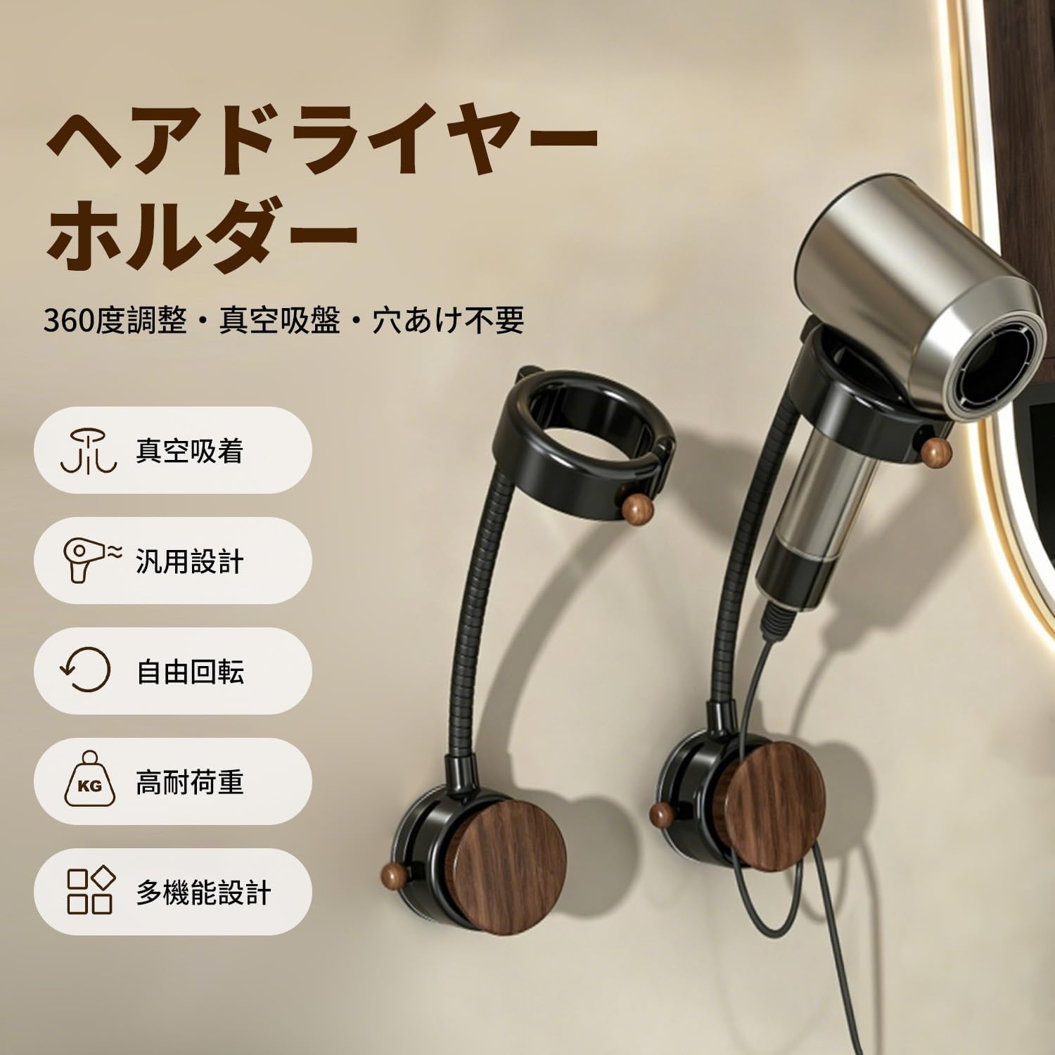 ドライヤーホルダー 吸盤式 壁掛け スタンド 穴あけ不要 簡単取付 360°自由調整 ドライヤー固定 コード収納 | ドライヤー収納,吸盤式固定,高耐荷重,湿気に強い 全種類ドライヤー対応,幅広い対応面 ブラック
