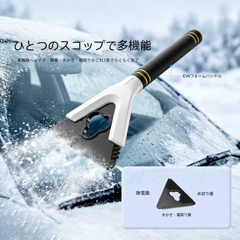 車用 除雪シャベル 車載 窓 ガラス 霜取り 便利グッズ 冬 雪かき ツール 雪掻きスクレーパー 氷取り シャベル 使いやすい 軽量
