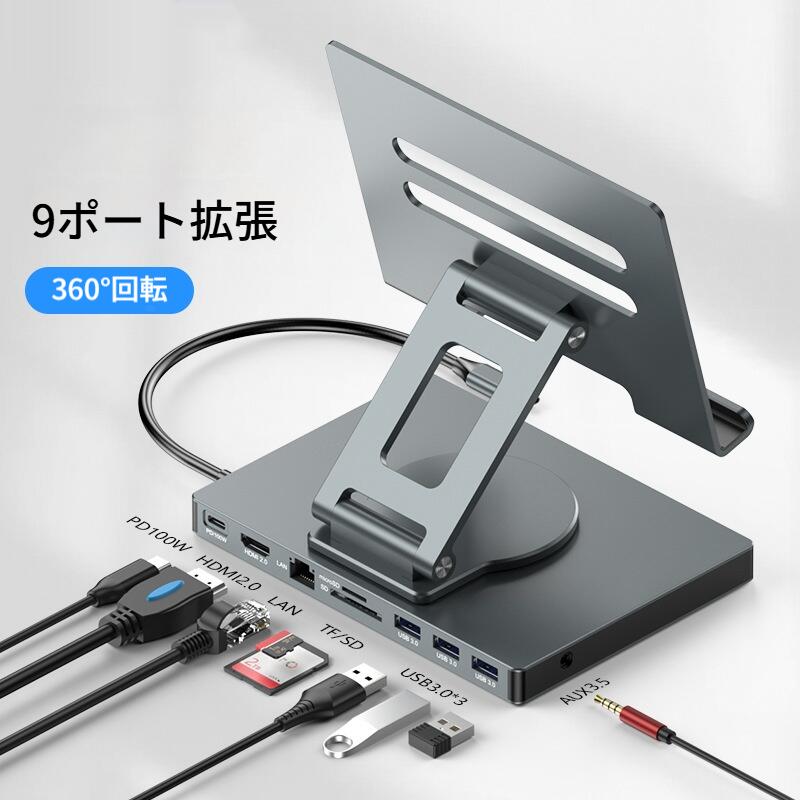 360 度回転機能付きノート PC スタンドと 9 ポート多機能ドッキングステーションが一体になっており、映像出力有線 LANUSB 拡張カードリーダーオーディオPD 充電に対応し、デスク作業を効率化します。