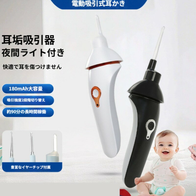 製品材質：ABS製品サイズ：4.5*14.5*4.5 cm製品重量：120 g充電入力：5 VDC 1 A/2 A動作電圧：3.7 VDC出力：0.4 W充電時間：1時間使用時間：90分電池容量：180 mAh対象者注意：耳に炎症傷耳漏がある方、耳疾患を持つ方、医師から耳掃除を禁止されている方は使用を中止してください。幼児が単独で使用するのを禁止し、必ず保護者の監督のもとで使用してください。