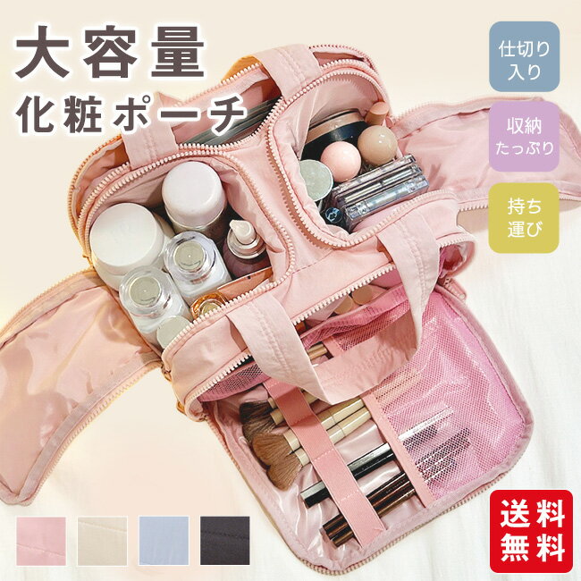 化粧ポーチ メイクポーチ 大容量 仕切り ブラシ入れ付き コスメポーチ 大きめ 持ち運び おしゃれ かわいい 自立 機能的 バッグ トラベルポーチ 旅行用 出張 洗面用具 化粧品 収納 ボックス 整理 整頓 頑丈 プレゼント