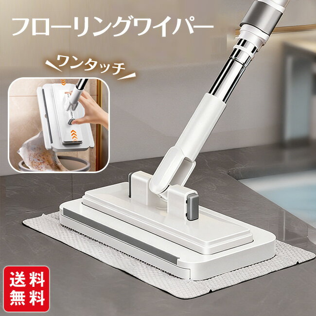 商 品 詳 細 商品名 フローリングワイパー ワンタッチ フローリングワイパー フローリング ワイパー フロアワイパー 掃除 壁掃除 床掃除 ハンディ トイレ 床 壁 手を汚さない フロア掃除 吊り下げ収納 すき間掃除 コジット 自立式 フロアモップ カラー ホワイト 素材 ステンレス / PP / ゴムプラスチック サイズ 135cm 商品説明 point 01 お掃除範囲360° ヘッド部分の可動域が広いので、椅子の脚周りなどもラクラク掃除可能。 point 02 巻き込む部分のギザギザでシートをガッチリはさみ、 掃除中のシートがずれたり外れるのを防止。 point 03 柄が長いので壁も天井も一気に拭ける！ point 04 シートに触らない シートの取り付け・取り外しが、シートに触らずにできます。 point 05 様々な場所の掃除に フロアや壁、天井などさまざまな場所を掃除できます。 point 06 収納しやすい 自立するので保管も便利。また、吊り下げ収納可能なフック付きです。 point 07 水切り付 ご注意 ・モデルに使用している小物、アクセサリ等はセット内容に含まれません。 ・平置き実寸にて測っております。採寸方法により若干の誤差が生じる場合がございます。 ・モニターの発色具合によって実際のものと色が異なる場合があります。 何卒、ご理解くださいますよう、お願い申し上げます。 関連キーワード フロアワイパー ワンタッチ 手が汚れない フローリングワイパー 長さ調整 自立式 掃除用具 トイレ掃除 床掃除 天井 窓 壁 鏡 簡単操作
