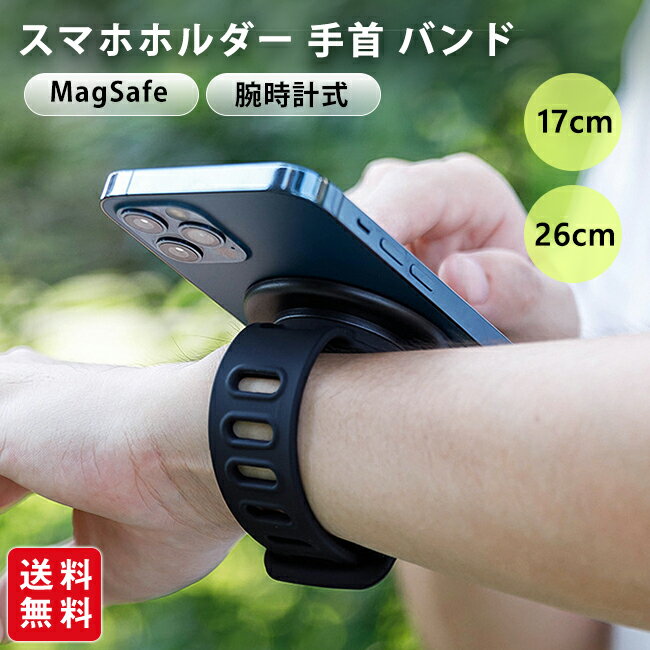 ランニング アームホルダー マグネット式 スマホホルダー 手首用 360°回転 腕時計式 両面磁気 シリコン素材 スマホバンド 携帯ホルダー 取り付け簡単 工具不要 ランニング ライド フィットネス用 男女兼用