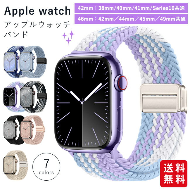 Rakuten - アップルウォッチ バンド apple watch バンド マグネットスマートウォッチ 40mm 44mm 42mm 46mm 41mm 45mm 交換ベルト 替えバンド 腕時計ベルト おしゃれ マグネット 女性 ナイロン 編み込み