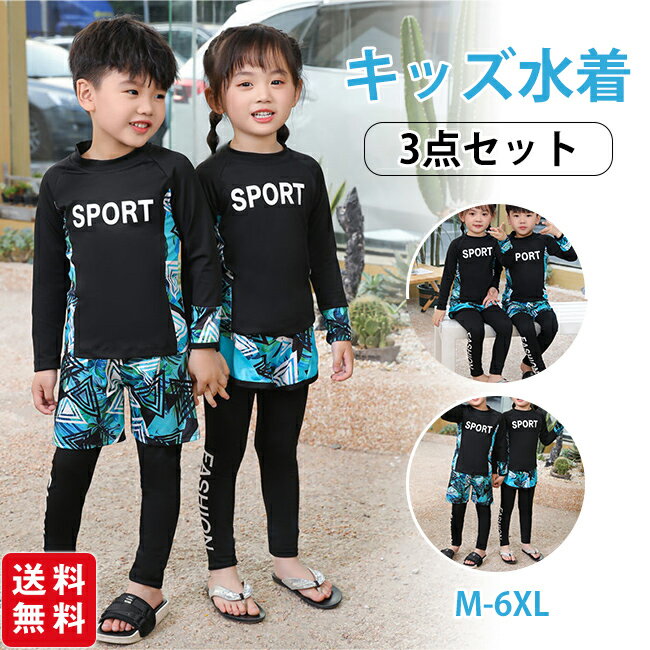 キッズ 水着 男の子 女の子 セパレート 3点セット 子供水着 長袖 ラッシュガード ...