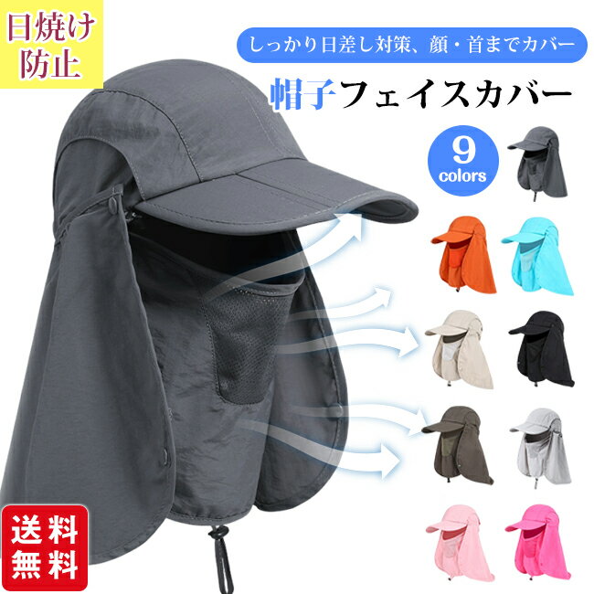 Rakuten - 日焼け防止 帽子 フェイスカバー 日除け帽子 日よけ 帽子 レディース サンバイザー サンキャップ キャップ 日焼け対策 プール 調整可能 洗える 撥水