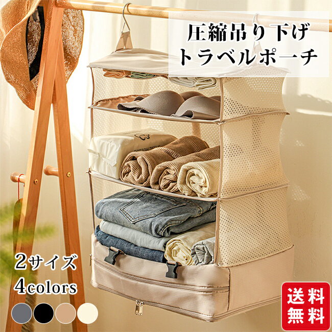 Travel Appliances - トラベルポーチ 吊り下げ 収納ポーチ 折りたたみ 衣類ケース 収納袋 大容量 仕分け 6格/8格 メッシュバッグ 着替え キャリーオンできる 整理 旅行 出張 コンパクト 便利 軽量 旅行バッグ 化粧バッグ スーツケース用品