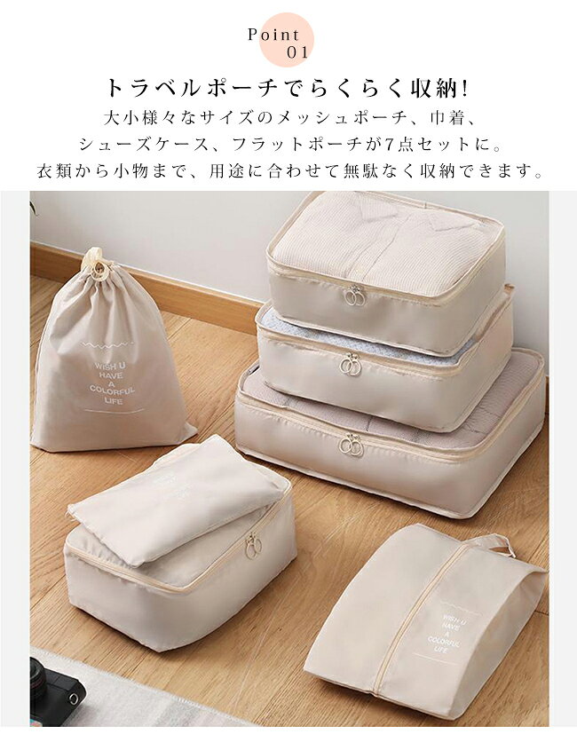 トラベルポーチ 7点セット ポーチセット シューズバッグ 旅行 巾着袋 ベルト付 バッグインバッグメッシュ 衣類収納 仕分け コンパクト gullasio-10001337 gullasio サンプル画像3