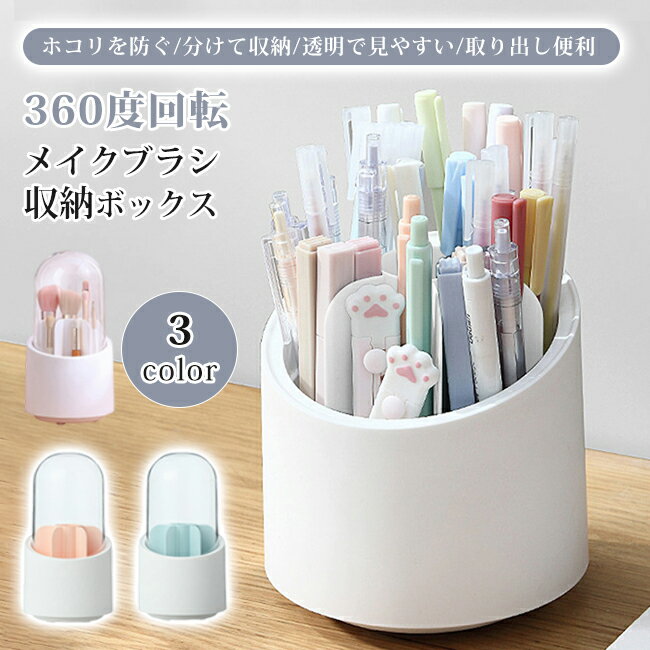 商 品 詳 細 商品名 メイクブラシ 収納ケース ふた付き 仕切り メイクブラシスタンド カラー ホワイト、ピンク、ブルー サイズ 約23.5*12.5cm 素材 HIPS+ABS 商品説明 化粧台、ドレッサーの上がすっきりしてメイクブラシが探しやすい、360度回転のメイクブラシ収納ボックス ふた付きだから、ほこりがつきません。 様々な長さのブラシを綺麗に収納できます。 インナーパーツは外せて簡単に洗えます。 ゴムパッド付きだからドレッサーや机を傷つけません。 ご注意 ・モデルに使用している小物、アクセサリ等はセット内容に含まれません。 ・平置き実寸にて測っております。採寸方法により若干の誤差が生じる場合がございます。 ・モニターの発色具合によって実際のものと色が異なる場合があります。 何卒、ご理解くださいますよう、お願い申し上げます。 関連キーワード メイクブラシ 収納 ケース ホコリを防ぐ メイクブラシを分けて収納 透明で見やすい 取り出し便利 イクボックス メイクブラシホルダー スタンド メイクブラシケース 収納ボックス メイクボックス 化粧品 卓上 収納ケース 化粧ブラシ 持ち運び 大容量 北欧 ギフト プレゼント 誕生日 回転式 ペンケース プラスチック コスメ収納 化粧道具収納 小物収納 卓上収納 オシャレ 便利 軽量 円筒ケース ペンケース 耐久 丈夫
