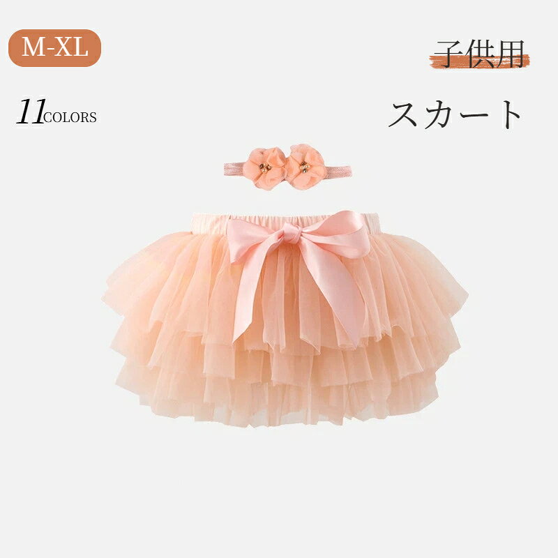 gullasioのチュールスカート キッズ 子供 女の子 こども服 子供服 フレアスカート ふわふわ ダンス衣装 ピアノ発表会 発表会 誕生日 結婚式 イベント 写真映え｜アングル2