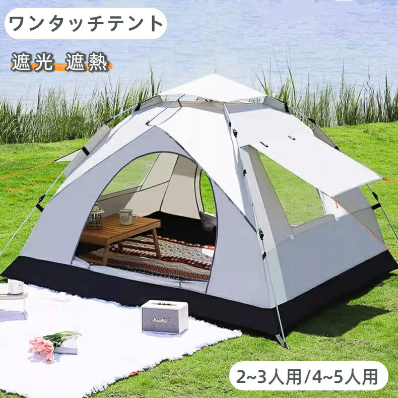 楽天市場】オートマティック テントの通販