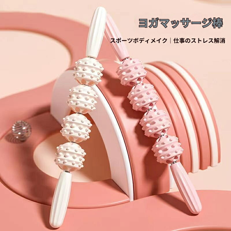 マッサージスティック マッサージローラー マッサージ棒 筋膜ローラー 筋膜リリー...
