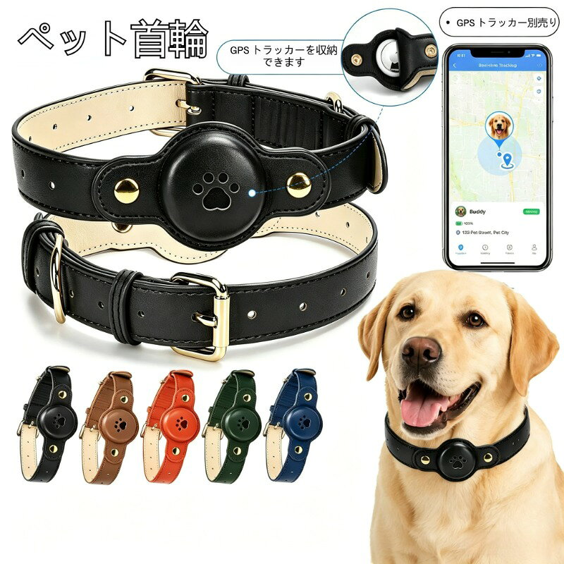 柄：無地素材：PU レザー対象：ペット全般季節：オールシーズンGPS トラッカー別売り