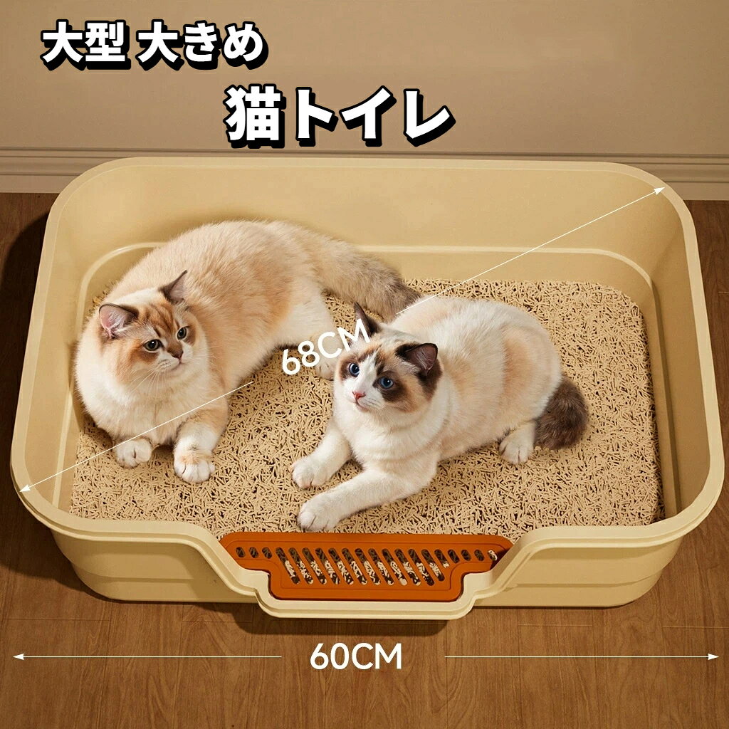 材質：PPサイズ：約61×39×16cmペット用トイレのタイプ：オープン式大型でオープンタイプのトイレの為、猫ちゃんのストレスを軽減してくれます。丈夫でシンプルな構造。砂の入れ替えも簡単で、洗いやすく、トイレを非常に綺麗な状態に保ちやすく作られています。