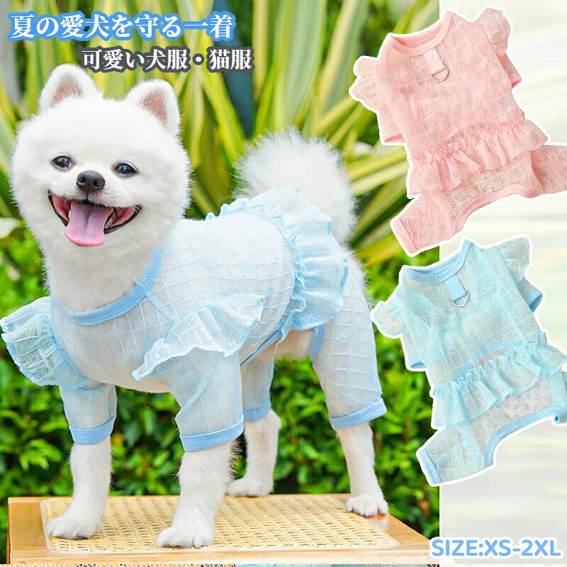 犬服 ペット服 ドックウェア タンクトップ 猫服 ペアルック 兄妹おそろい 男の子 女の子 可愛い 柔らかい 通気性抜群 ペット用 袖なし お散歩 お出かけウェア 小型犬 中型犬