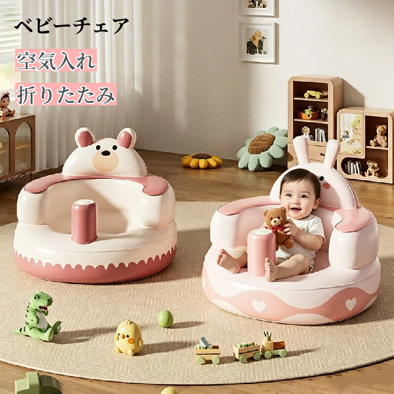 バスチェア 赤ちゃん 空気 ベビーチェア ベビーバスチェア お風呂 ベビーソファー ...
