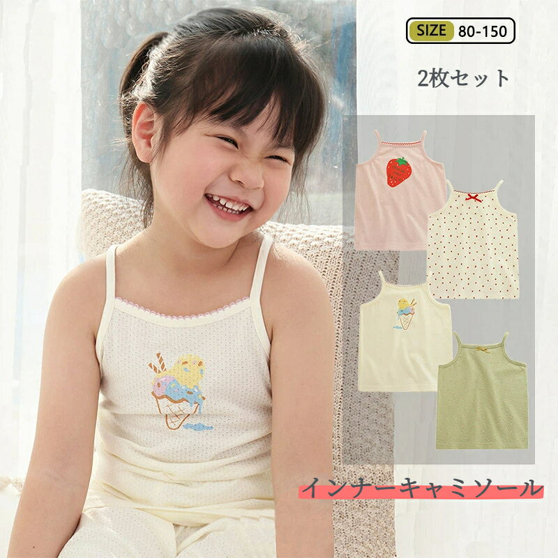 素材:綿100％毎日にちょうどいい、綿100％のやさしさ！シンプルでかわいいデザインの女の子インナー2枚セットです。通気性がよくやわらかな肌触りで、お肌にやさしく快適な着心地。