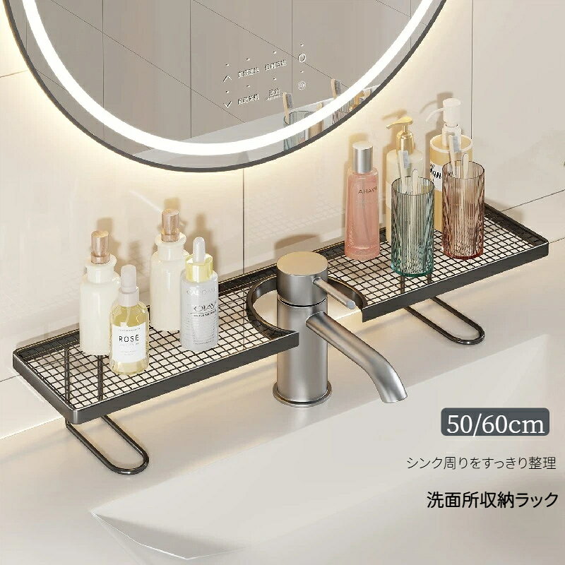 収納ラック 洗面台 サニタリーラック 蛇口ラック 置き棚 自立式 U型 大容量 スポンジ置き 洗面所収納 棚 お風呂 浴室 キッチン 防水 穴あけ不要 省スペース 安定 賃貸OK