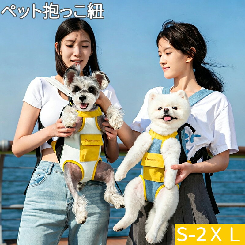 ペット用 抱っこ紐 犬 猫 ペット用だっこひも リュック型 ペットスリング 犬抱っこ...