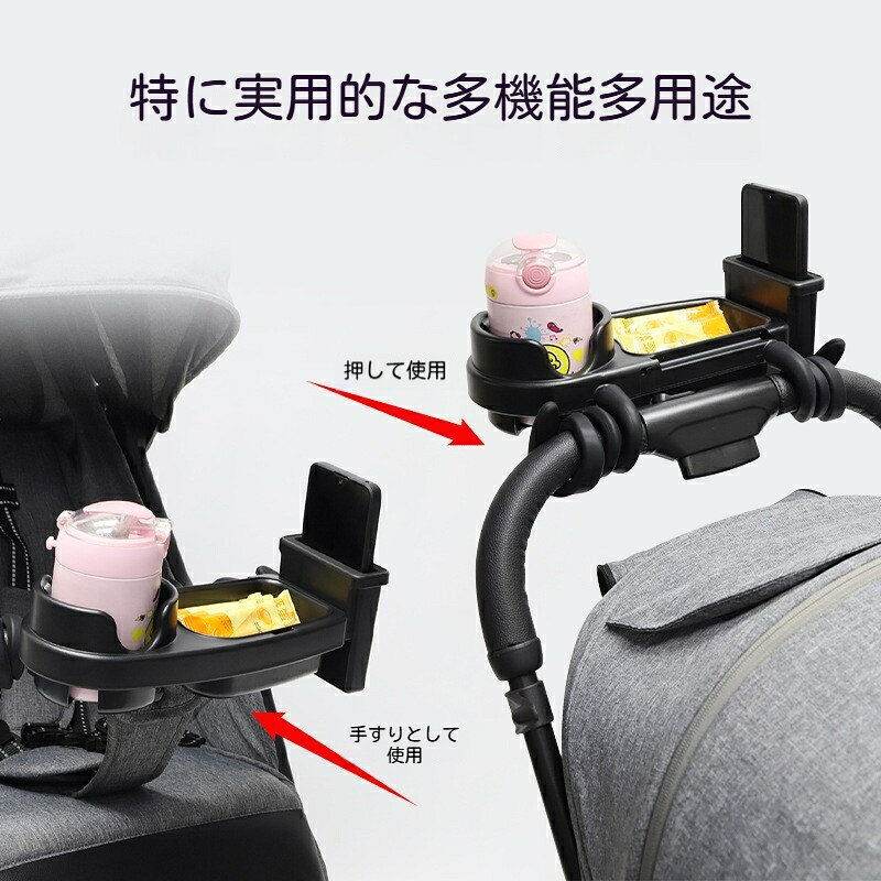 gullasioのベビーカートレイ 3in1 ドリンクホルダー 取り外し可能スマホホルダー付き 小物収納トレイ バギー ハンドル取付 水筒 哺乳瓶 カップホルダー ABS 素材｜アングル2