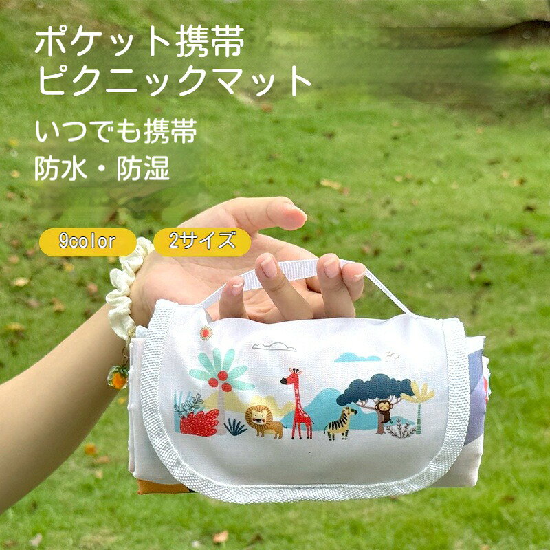 スマホサイズに収納 レジャーシート オックスフォード生地 防水 ピクニックシート ...