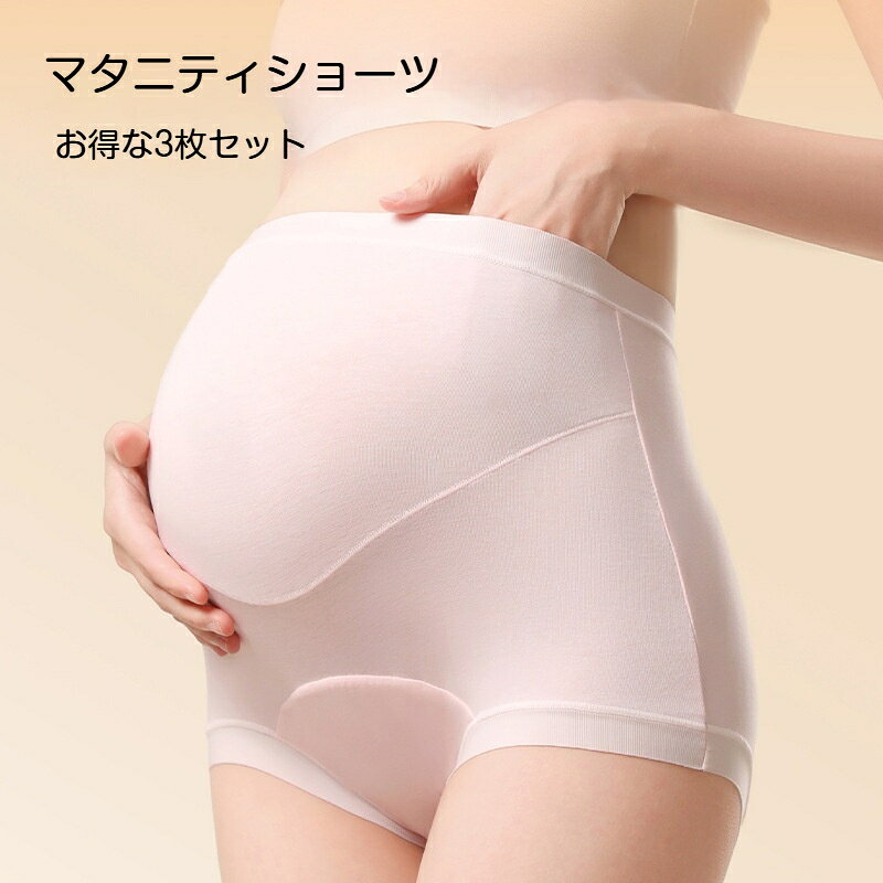 マタニティショーツ ハイウエスト 3枚セット 下着 肌着 マタニティ パンツ インナー 深め 産前 産後 妊娠 妊婦 大きいサイズ ストレッチ 伸びる 保温 冷え性対策 深ばき クロッチ綿100％ コットン 出産準備