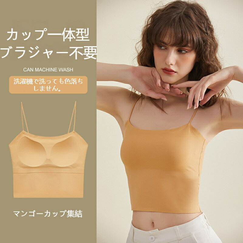 カップ付き キャミソール ブラトップ 細ストラップ シームレス 一体型 マンゴーカ...
