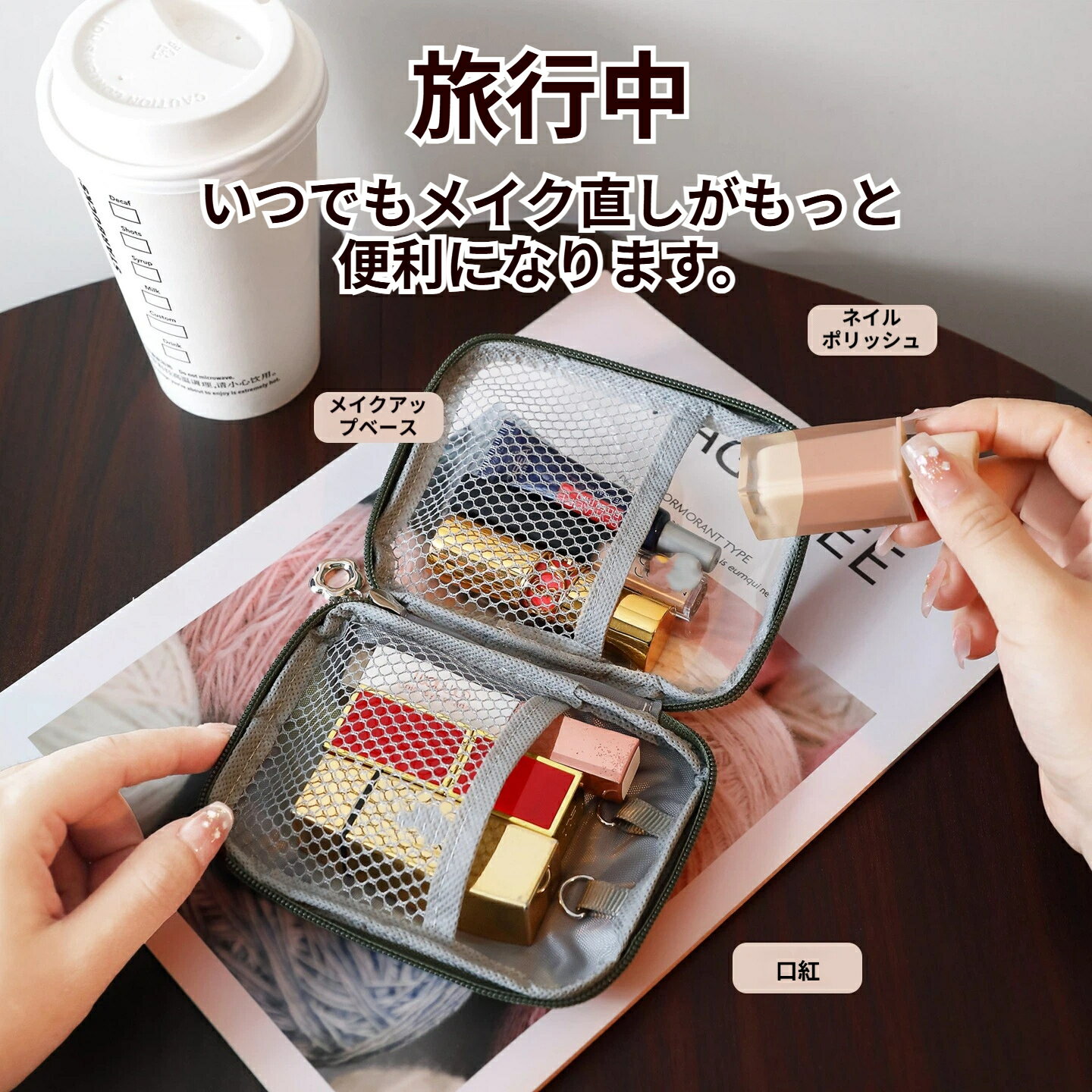 素材：ポリエステル（ポリエチレンテレフタレート）収納シーン：旅行用収納、メイク用品収納