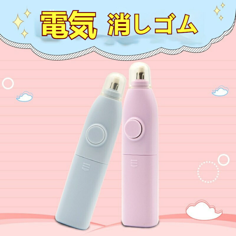 【2in1 多機能】電動消しゴム ミニ扇風機付き パープル 替え消しゴム 10 本セット ...