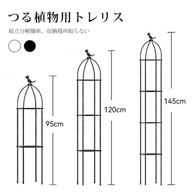 つる植物用トレリス バラ・クレマチス支柱 鳥 / リス飾り付き 組立簡単 伸縮可能 錆びにくいガーデンアーチ 鉢植え用つる誘引フレーム 鳥飾りトレリス バラ支柱 組み立て簡単 つる植物誘引スタンド 庭・ベランダ園芸用品