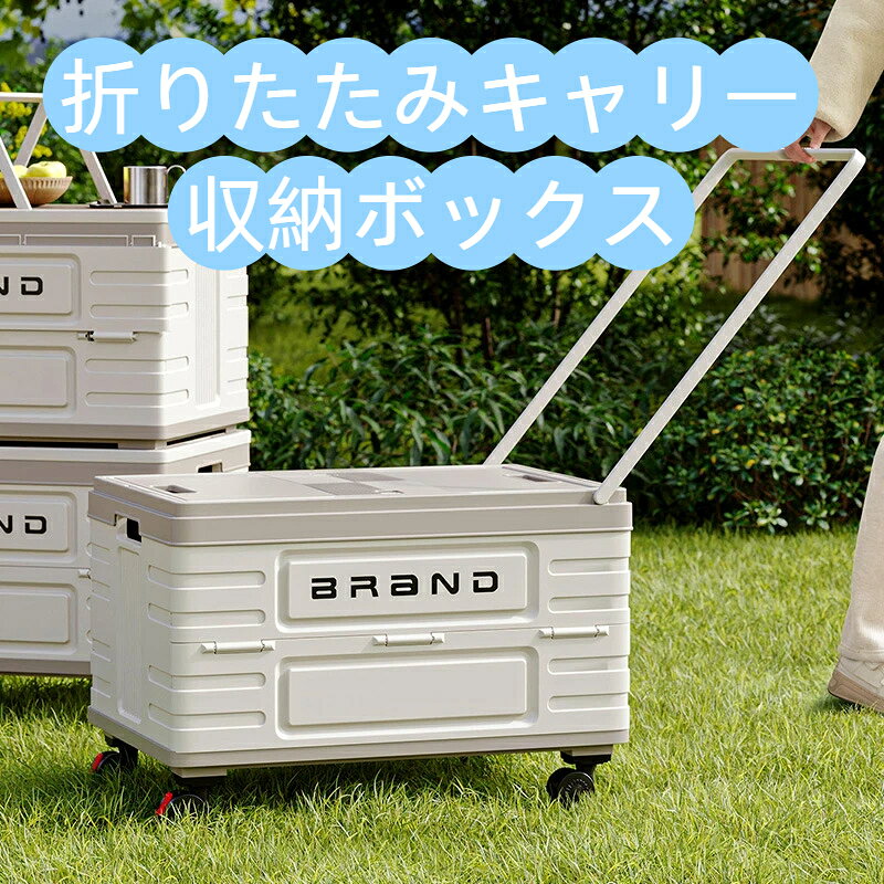 具体的な材質：PP折りたたみますか: はいプーリー: ありキャンプ、ピクニック、車載、室内雑貨整理に大活躍する伸縮ハンドル付き折りたたみ収納カートです。長さ調整可能な引き手を搭載し、重たいキャンプ道具や衣類、荷物を立ったままスムーズに運べます。底部 4 輪は静音タイプでストッパー付き。芝生や室内フローリングを傷つけず、設置後はロックして滑りを防止します。不要な時は本体を薄く折り畳むことができ、車のトランクや押入れの隙間に収納でき場所を取りません。同サイズ同士は積み重ねられ、複数並べて収納容量を拡張できます。丈夫な厚手プラスチック素材は水拭き掃除が簡単。アウトドアの汚れや室内のホコリもサッと拭き取れ、長く清潔にお使いいただけます。キャンプ道具、釣り用品、車載荷物、季節衣類、おもちゃの収納など多シーンでご利用いただけます。