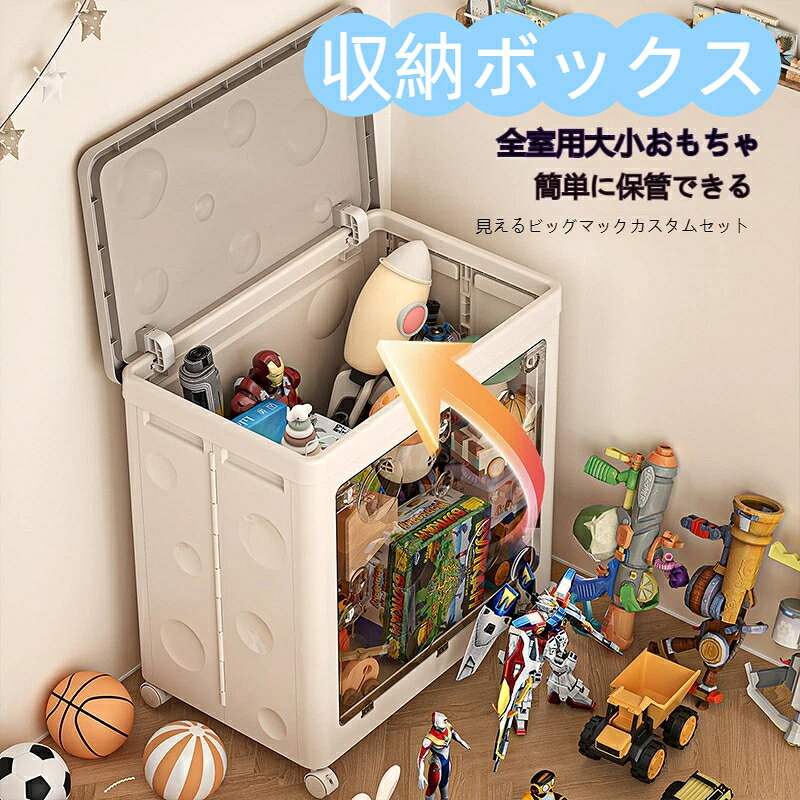 具体的な材質: pphips滑車：ありぬいぐるみ、ロボットおもちゃ、知育玩具、子供服、絵本など子供の雑貨をまとめて収納できる大容量折りたたみ収納棚です。前面に透明な扉を採用し、中のおもちゃが一目で確認可能。毎日遊ぶおもちゃを扉を開けてサッと取り出せ、片付けも簡単になります。底部に静音キャスターが 4 つ付属し、子供部屋リビング寝室どこへも滑らかに移動可能。キャスターにストッパーが付いているため設置後は安定し、子供が触れても倒れにくい設計です。組立が一切不要、箱から出して広げるだけですぐ使用。使わない時は薄く折り畳んで押入れや家具の隙間に収納でき、場所を取りません。同サイズの収納棚は積み重ねたり横に並べたり自由にレイアウト可能。丈夫な厚手プラスチック素材は汚れても水拭きで簡単にお手入れでき、小さなお子様のおもちゃ整理に最適です。