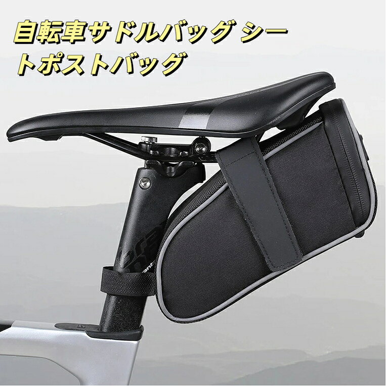 商品サイズ重量一覧商品名：大容量サドルバッグ寸法：長さ 22cm × 幅 9cm × 高さ 10.5cm体積：2079cm（実用容量約 1.3L）本体重量:140g生地：防撥水ポリエステルオックス生地取付方法：2 本マジックテープベルト固定対応車種：ロードバイク、マウンテンバイク、クロスバイク、折りたたみ自転車付属機能：テールライト取付穴、内部仕切りポケット