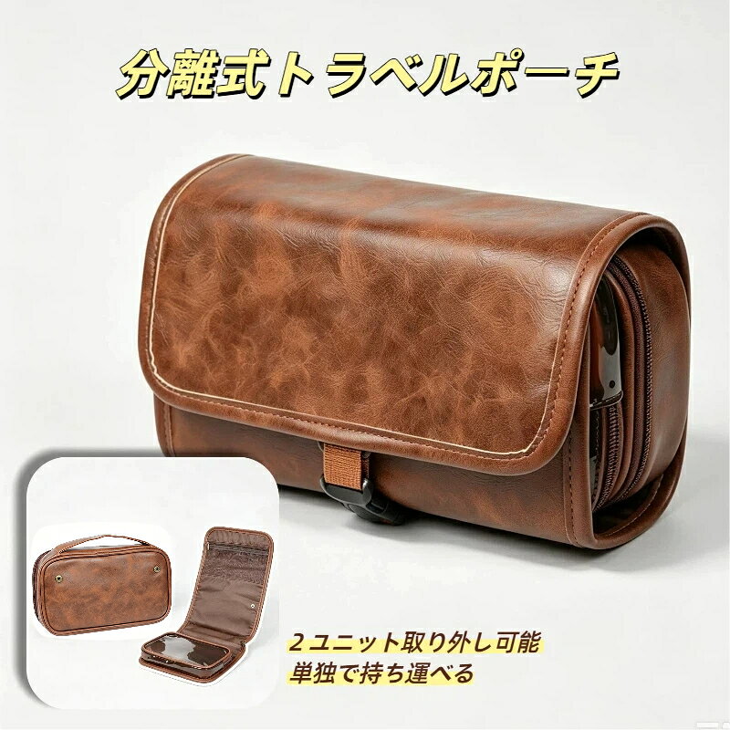 商品名：レトロ PU 分離式 2 ユニット吊り下げトラベル洗面ポーチ外形寸法：長さ 23cm × 幅 7cm × 高さ 15cm本体重量:450g外素材：シワ風 PU 合皮レザー裏地：ポリエステル裏布ファスナー：アンティークカラー金属ファスナー構造特徴上部：ジッパー付きメッシュポケット中央：マグネットボタン固定 取り外し可能ハンドル付き収納ポーチ下部：透明 PVC 窓付き収納ユニット上部金属吊りフック標準装備特長：吊り下げ使用 / 各ユニット単独取り外し可能、撥水防湿
