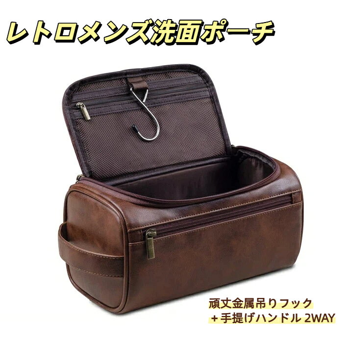 商品名：レトロ PU レザー吊り下げトラベル洗面ポーチ外形寸法：長さ 25cm × 幅 13cm × 高さ 13cm本体重量:230g外素材：シワ風 PU 合皮レザー裏地：210D 高密度裏布付属部品：頑丈金属吊りフック、手提げハンドル収納構造蓋内側：ジッパー付き通気メッシュポケット本体前面：独立ファスナー外ポケットメイン：大容量メイン収納スペース特長：撥水防湿、自立型、多区分収納