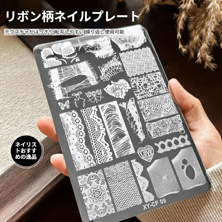 ネイルスタンピングプレート ネイルサロン スタンパー用 レースリボン蝶ハート柄 ステンレス製 ネイルアート転写テンプレート 繰り返し使用可能 ネイルアート