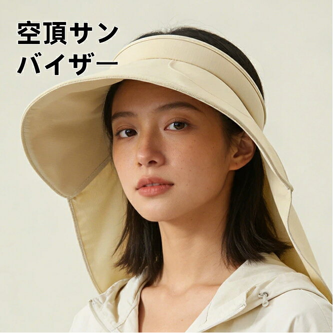 品名：首保護付き空頂サンバイザー适用季节：春夏秋素材：混紡生地重量：約 115g帽围：54～58cm（調整ベルト付き）帽檐長：13cm披肩長：22cmストール幅:33cm