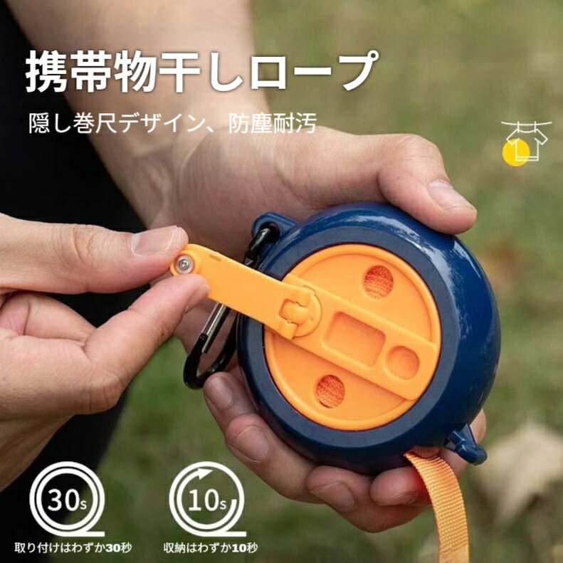 品名：折り畳みハンドル巻取り携帯物干しロープ本体素材：ABS 樹脂ベルト素材：ナイロン織ベルトベルト仕様：全長約 4.1m、幅 20mm、41 箇所の掛け穴本体重量：約 135g付属部品：両端合金製カラビナ、折り畳み式手回しハンドル、長さ固定金具特徴：収納時ハンドルを隠せ省スペース ベルト露出しない防塵設計 取り付け 30 秒 巻き取り 10 秒適用場所：自動車内、ホテル、キャンプ、登山、学生寮、ベランダ、ピクニック