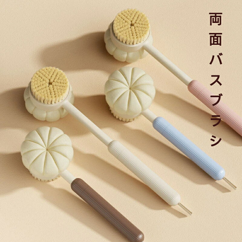商品名：伸縮式両面バスブラシ適用対象：男女兼用素材：プラスチックカラー：クリームホワイト ブラウン ブルー ピンクサイズ詳細（単位 cm）‑ 収縮時全長：31cm‑ 伸長時全長：41cm‑ ハンドル径：2.5cm手作業採寸のため若干の誤差が生じる場合がございます。参考値とし、実物を基準としてください。商品特徴回転伸縮ハンドル付き、ネジを回して長さ調整可能。最短 31cm から最大 41cm まで変更でき、体格や使用シーンに合わせられます。両面仕様、ブラシ面で古い角質を除去、ボディタオル面は泡立ちが良く肌に優しく洗浄。長く伸ばせるハンドルにより手が届きにくい背中も一人で楽に洗えます。丈夫なプラスチック素材、複数カラーから選択可能。ハンドル末端吊り穴付き、使用後吊るして乾燥させ衛生的に保管できます。ご注意事項強い力でこすらず適度な力加減でご使用ください。使用後は水気をよく切り、風通しの良い場所で吊り乾燥してください。肌に赤み、かゆみなど異常が生じた場合は使用を中止してください。