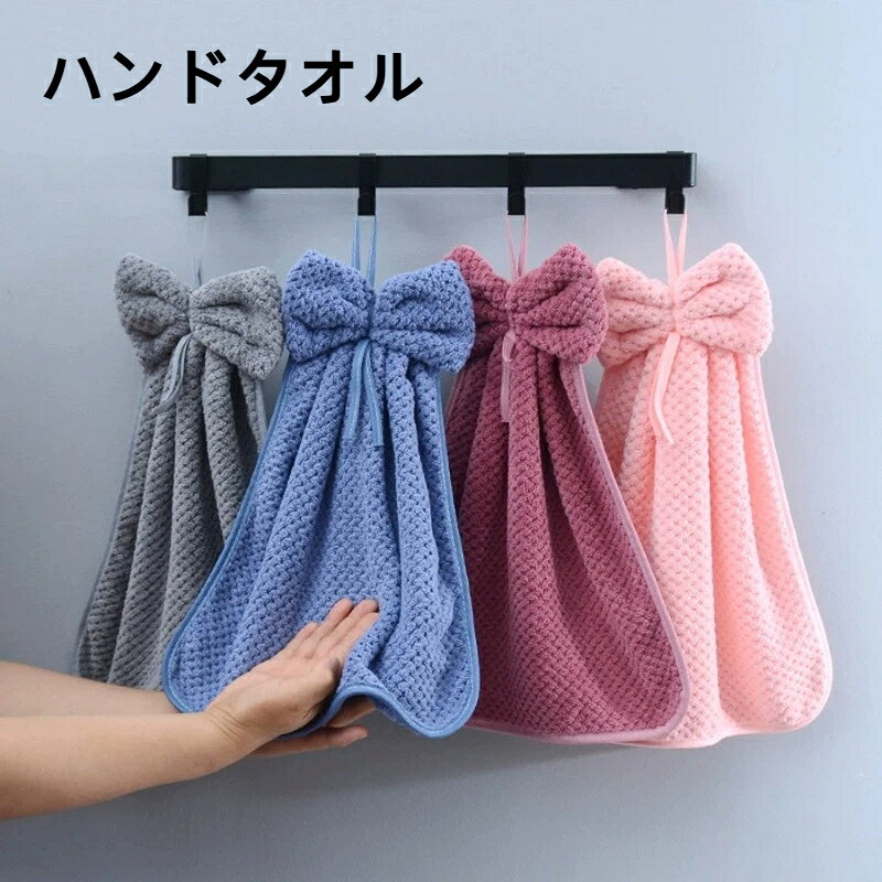 商品名：リボン付き吊り下げハンドタオル適用対象：キッチン 洗面所 バスルーム素材：コーラルフリースカラー：グレー レッド ピンク ブルーサイズ重量詳細（単位 cm）‑ サイズ：約 33×37cm重量:46g手作業採寸のため若干の誤差が生じる場合がございます。参考値とし、実物を基準としてください。商品特徴パイナップルグリッド生地、柔らかく肌触りが良く、吸水力に優れています。可愛い大きなリボンデザイン、インテリアとしてもお部屋を華やかにします。吊り紐付き、フックにかけて省スペースで収納可能です。グレー レッド ピンク ブルーの 4 色展開、お好みのカラーを選べます。キッチン、洗面台、バスルームなど幅広い場所で活躍します。洗濯可能、何度でも繰り返しご使用いただけます。ご注意事項洗濯後は吊るして十分に乾燥させてください。長時間濡れたまま放置しないでください。濃い色物と一緒に洗濯しないでください。